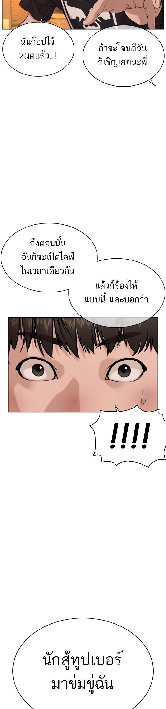 How to Fight นักสู้ทูปเบอร์ Chap 40 - Next Chap 41