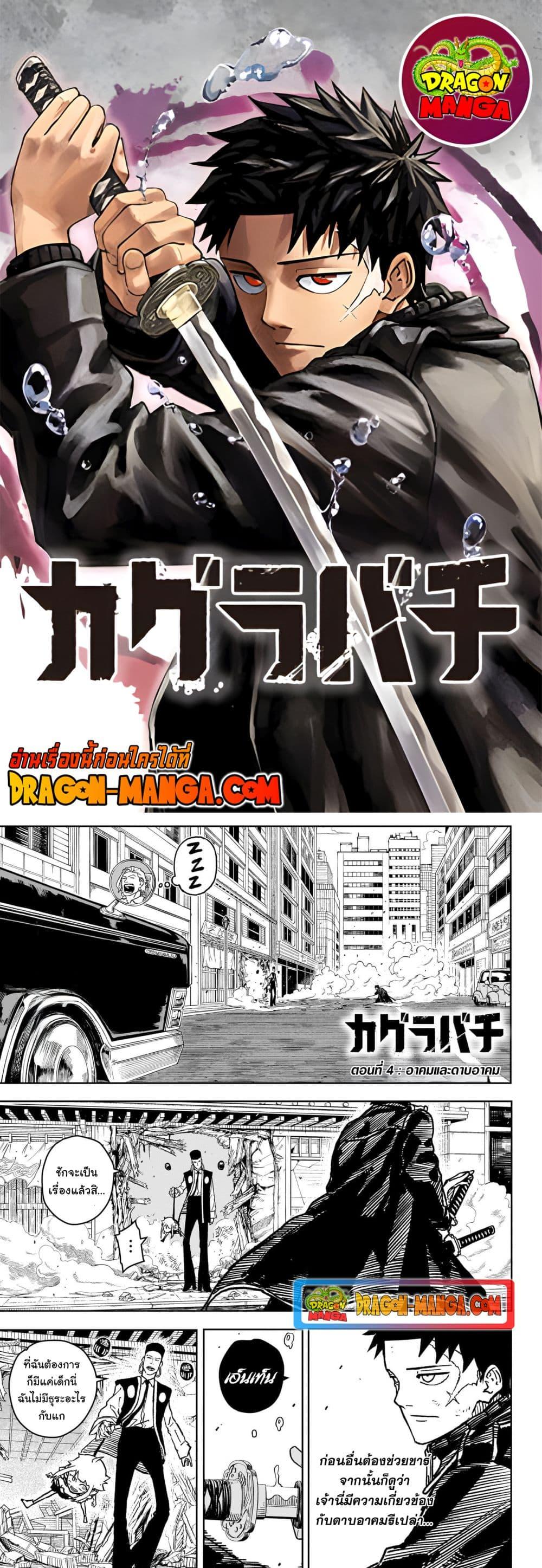 Kagurabachi Chap 4 - Next Chap 5
