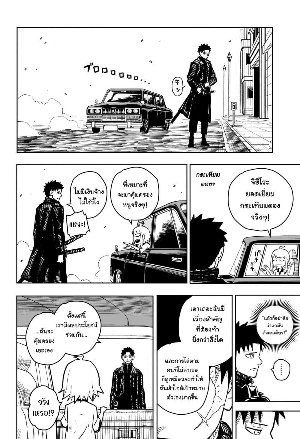 Kagurabachi Chap 4 - Next Chap 5