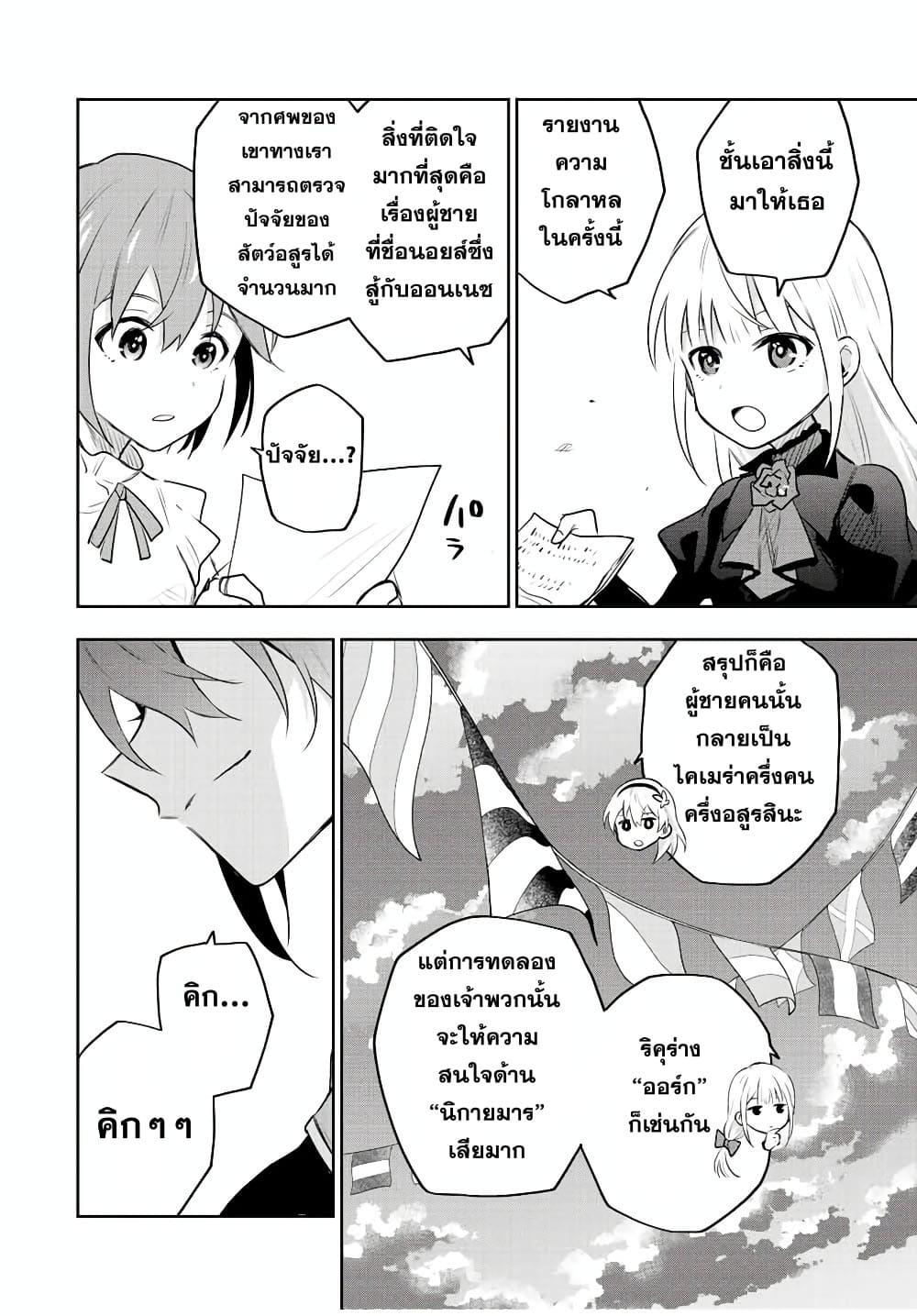 Mikata ga Yowa Sugite Hojo Mahou ni Toushite ita Kyuutei Mahou shi, Tsuihou Sarete Saikyou wo Mezasu Chap 82 - Next Chap 83