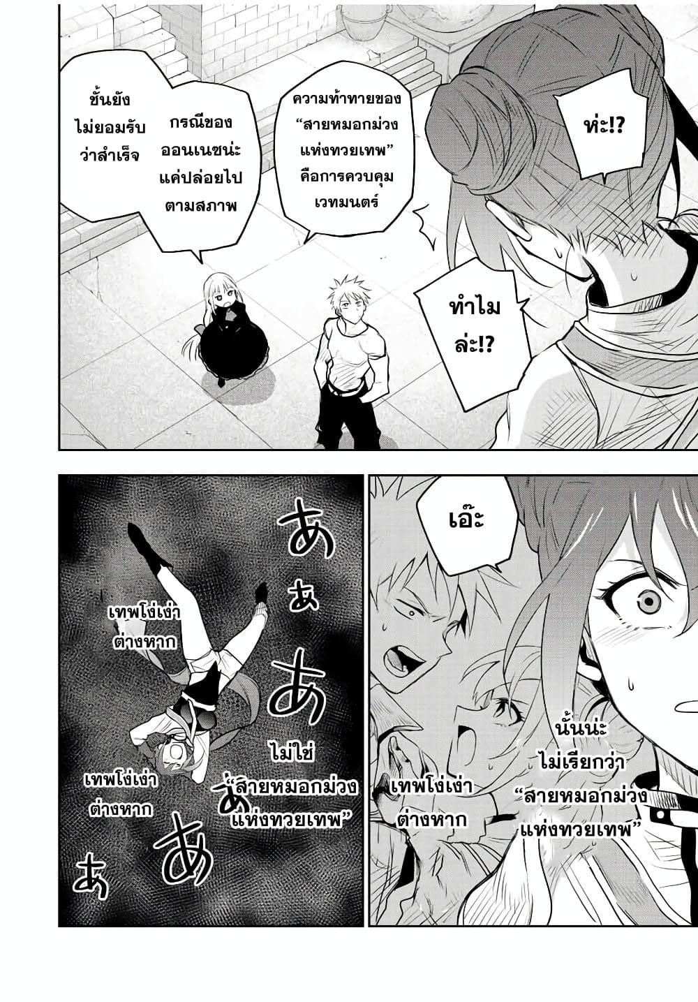 Mikata ga Yowa Sugite Hojo Mahou ni Toushite ita Kyuutei Mahou shi, Tsuihou Sarete Saikyou wo Mezasu Chap 82 - Next Chap 83