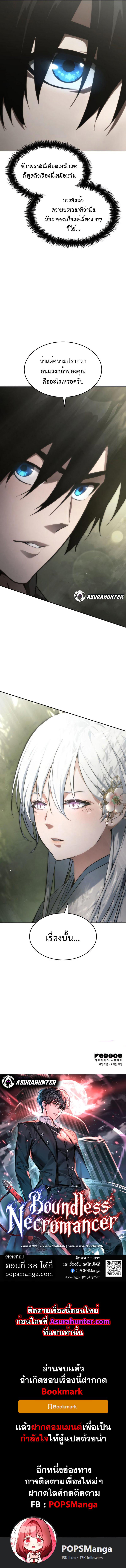 Boundless Necromancer Chap 37 - Next Chap 38