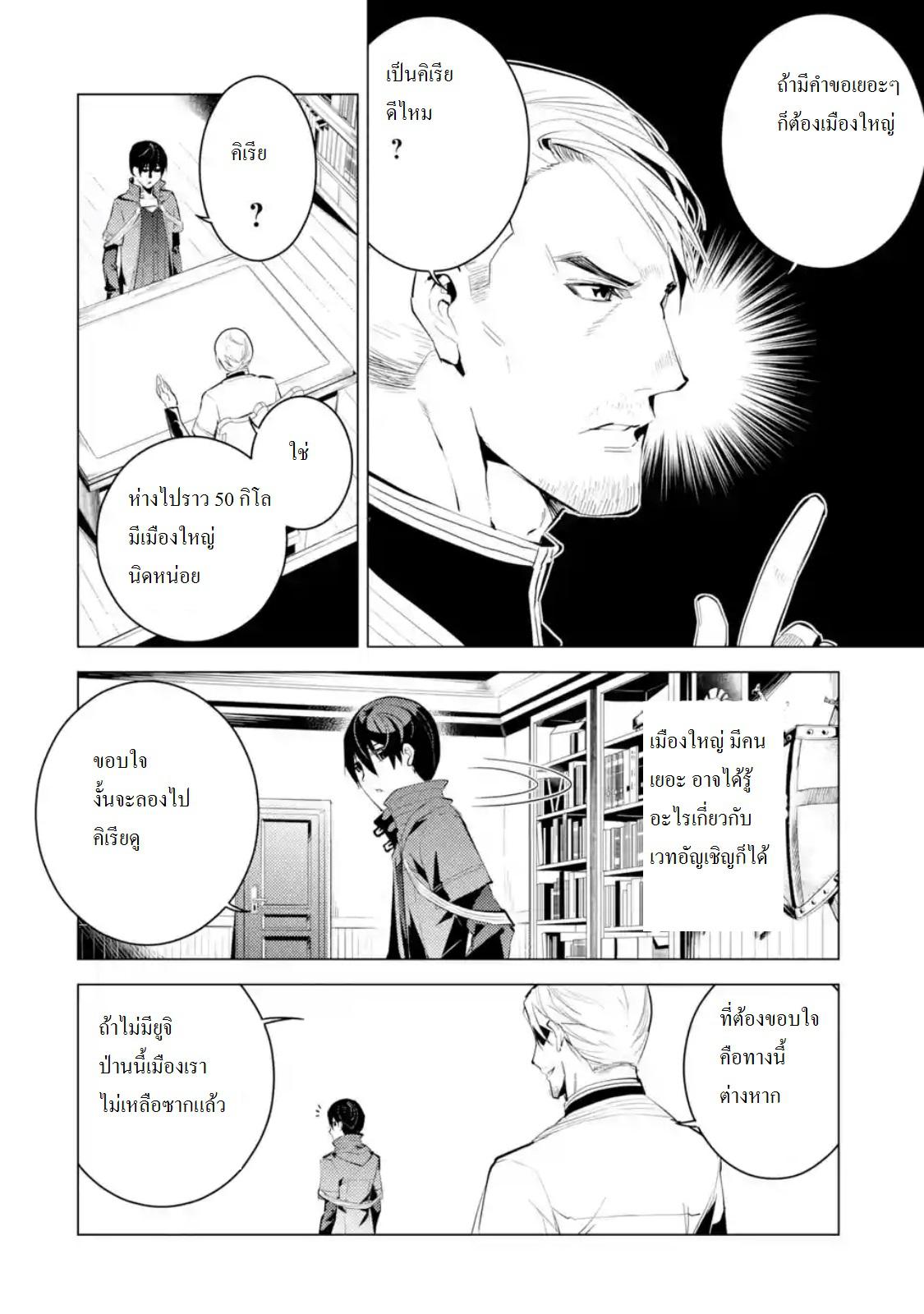 Tensei Kenja no Isekai Life Chap 7.2 - Next Chap 8.2