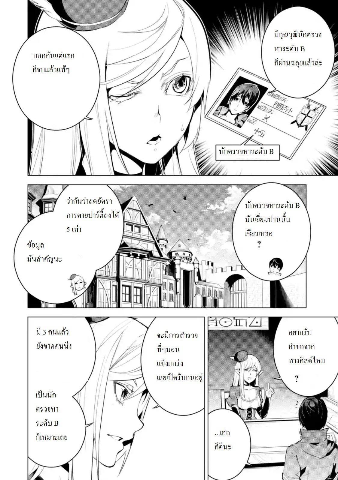 Tensei Kenja no Isekai Life Chap 7.2 - Next Chap 8.2