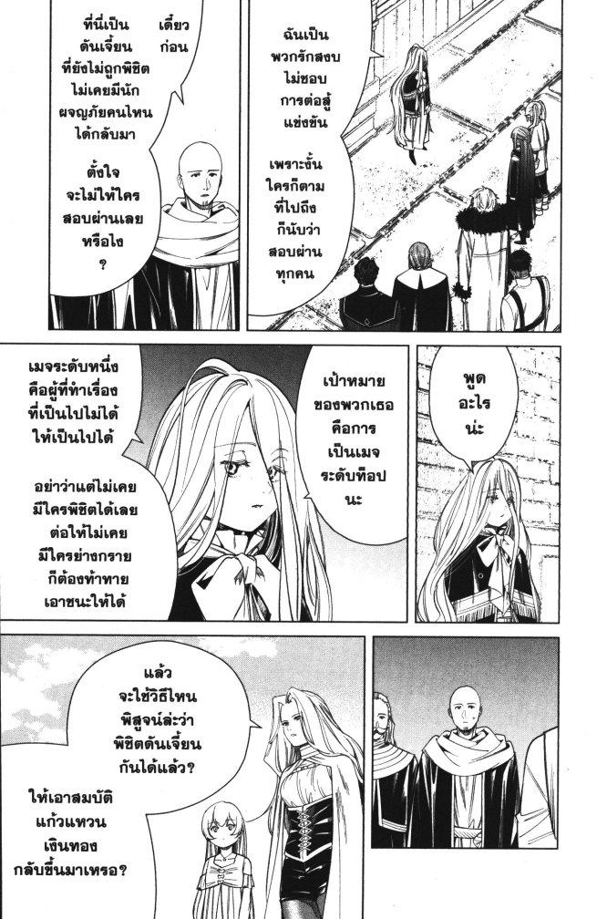 Sousou no Frieren – คําอธิษฐานในวันที่จากลา Chap 48 - Next Chap 49