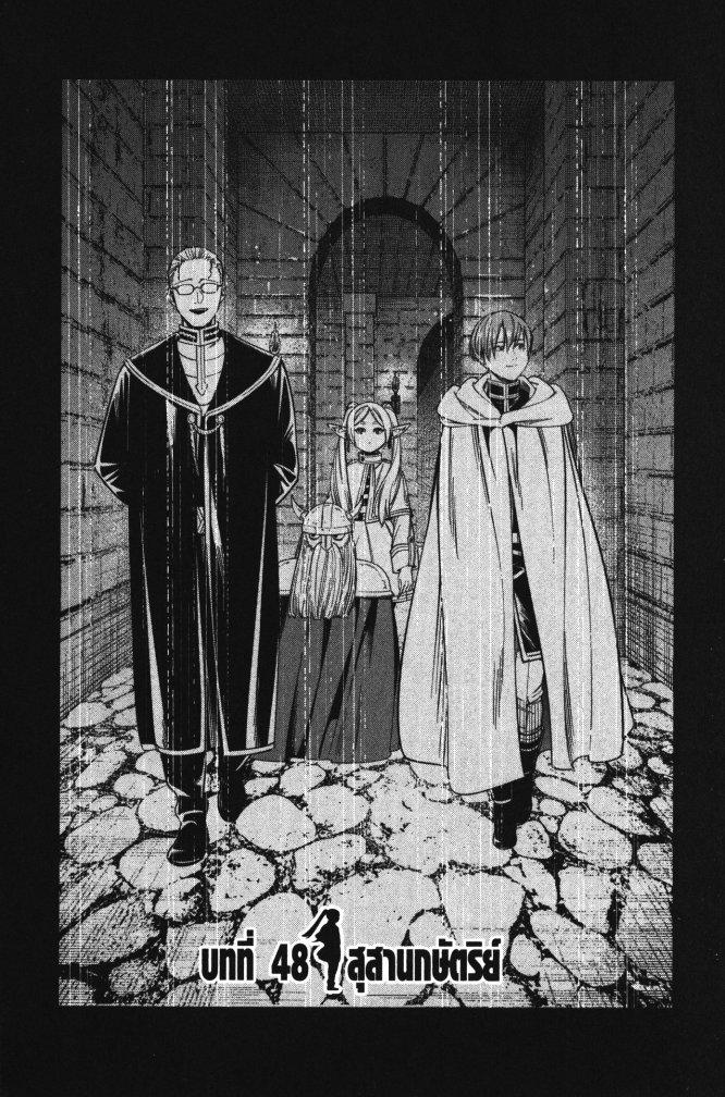 Sousou no Frieren – คําอธิษฐานในวันที่จากลา Chap 48 - Next Chap 49