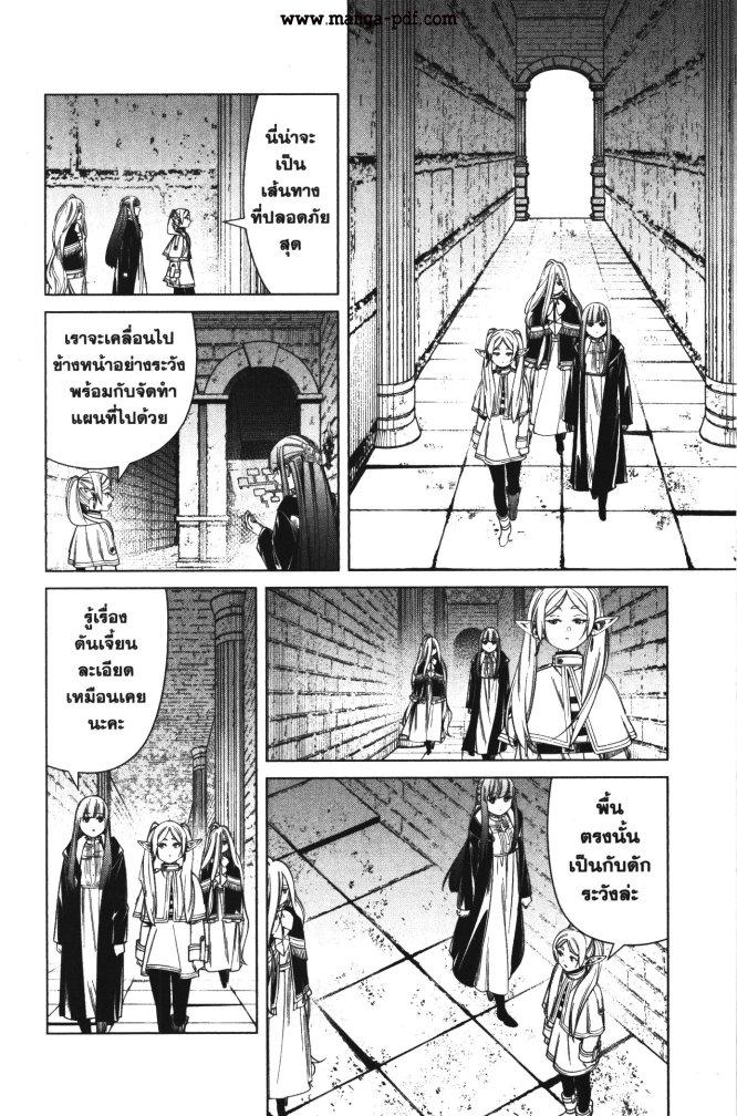 Sousou no Frieren – คําอธิษฐานในวันที่จากลา Chap 48 - Next Chap 49