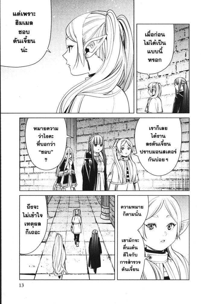 Sousou no Frieren – คําอธิษฐานในวันที่จากลา Chap 48 - Next Chap 49