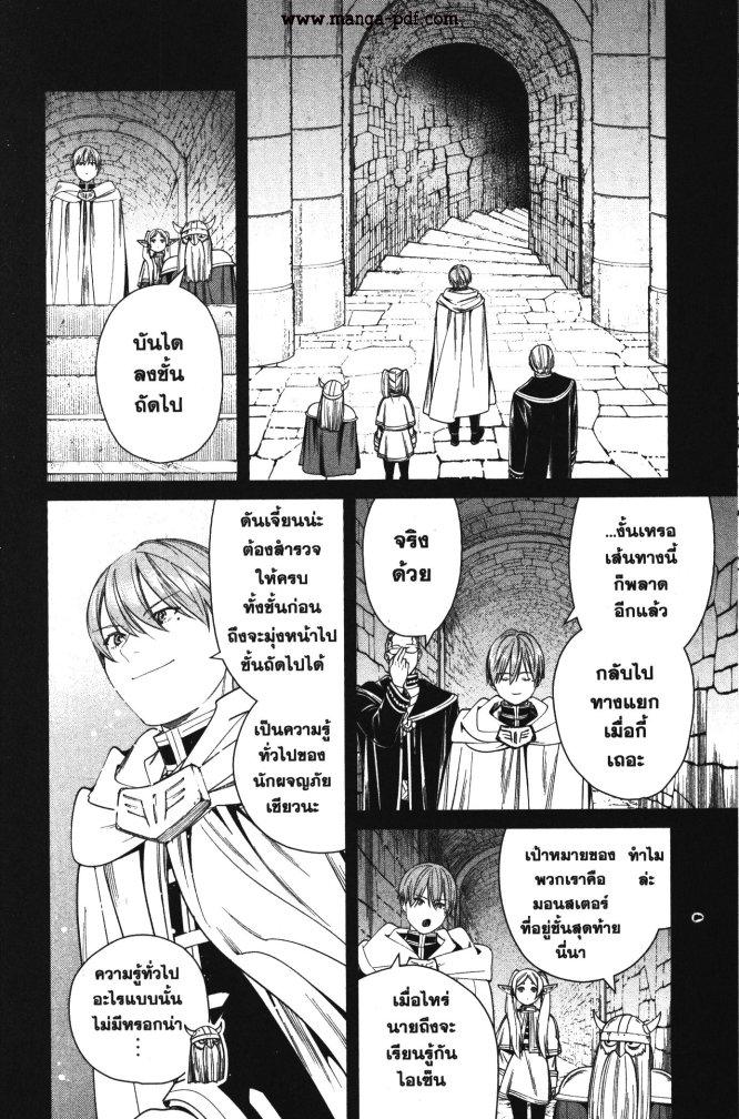 Sousou no Frieren – คําอธิษฐานในวันที่จากลา Chap 48 - Next Chap 49