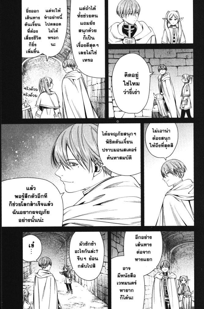 Sousou no Frieren – คําอธิษฐานในวันที่จากลา Chap 48 - Next Chap 49