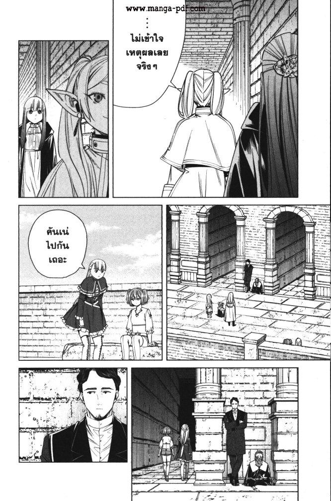 Sousou no Frieren – คําอธิษฐานในวันที่จากลา Chap 48 - Next Chap 49