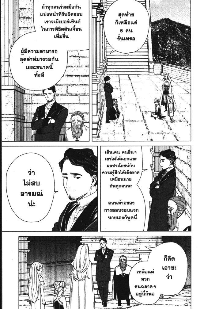 Sousou no Frieren – คําอธิษฐานในวันที่จากลา Chap 48 - Next Chap 49