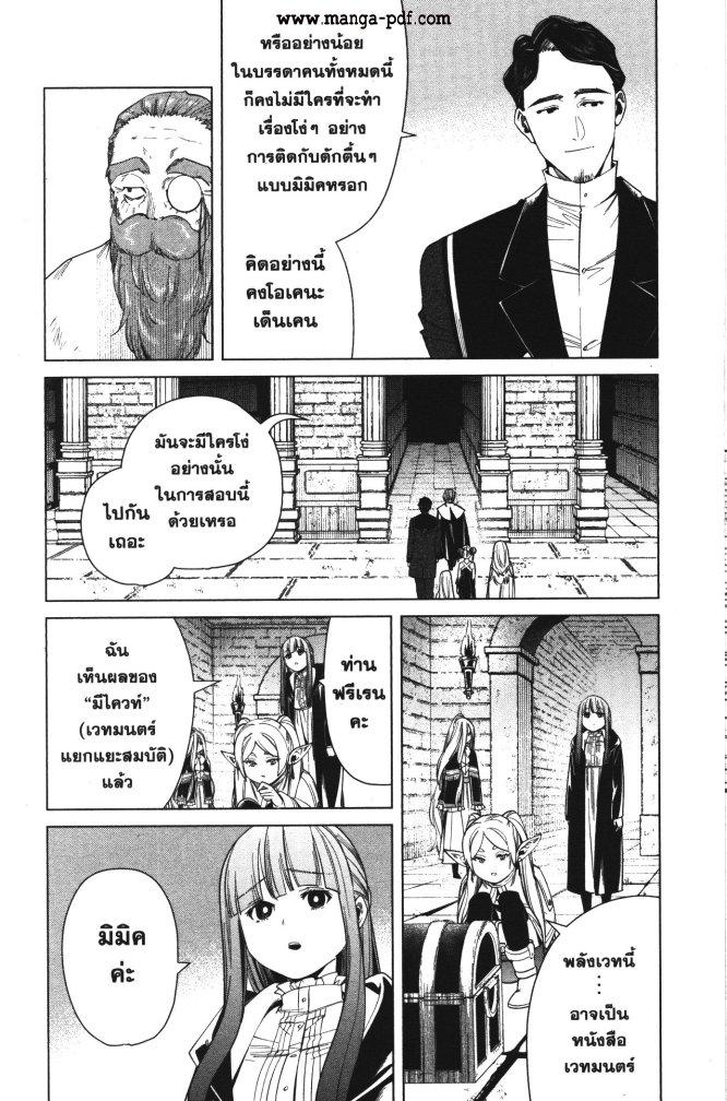 Sousou no Frieren – คําอธิษฐานในวันที่จากลา Chap 48 - Next Chap 49
