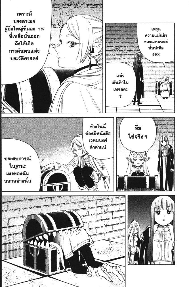 Sousou no Frieren – คําอธิษฐานในวันที่จากลา Chap 48 - Next Chap 49