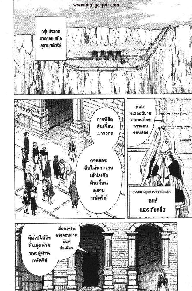 Sousou no Frieren – คําอธิษฐานในวันที่จากลา Chap 48 - Next Chap 49