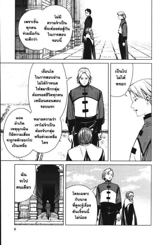 Sousou no Frieren – คําอธิษฐานในวันที่จากลา Chap 48 - Next Chap 49