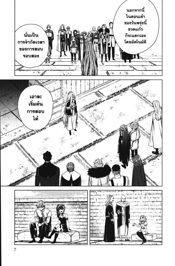 Sousou no Frieren – คําอธิษฐานในวันที่จากลา Chap 48 - Next Chap 49
