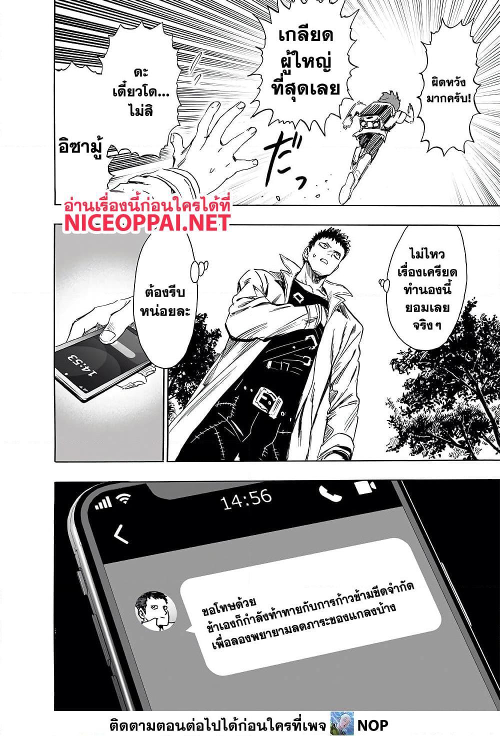 One Punch Man Chap 190 - Next Chap 191