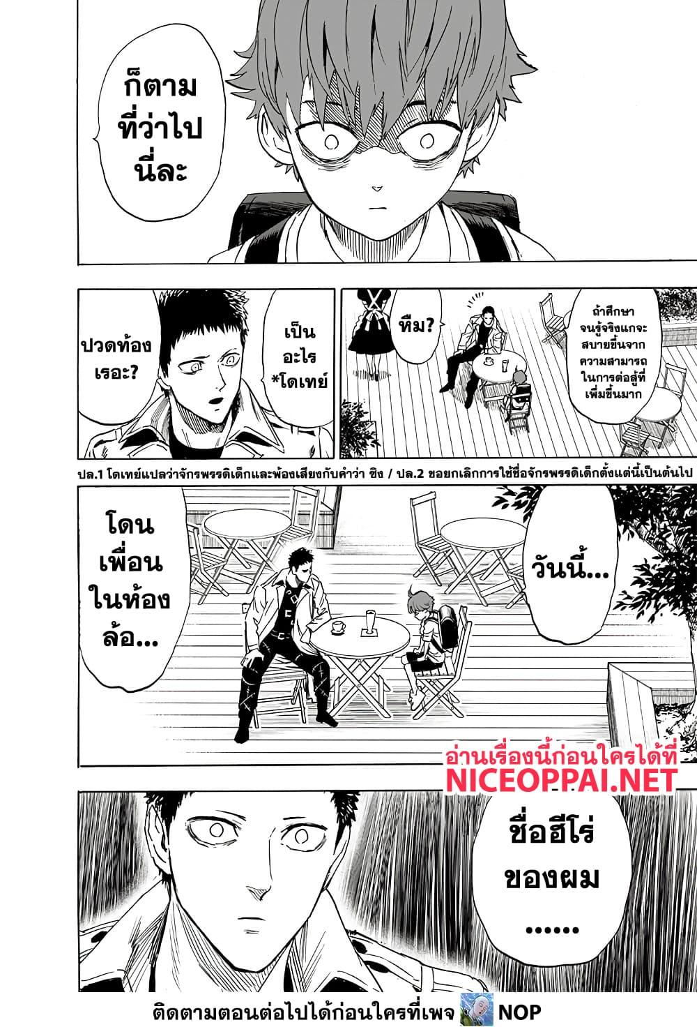 One Punch Man Chap 190 - Next Chap 191