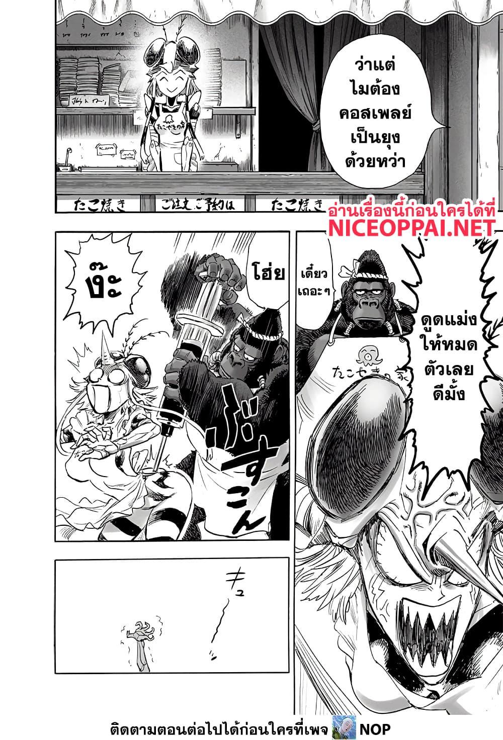 One Punch Man Chap 190 - Next Chap 191