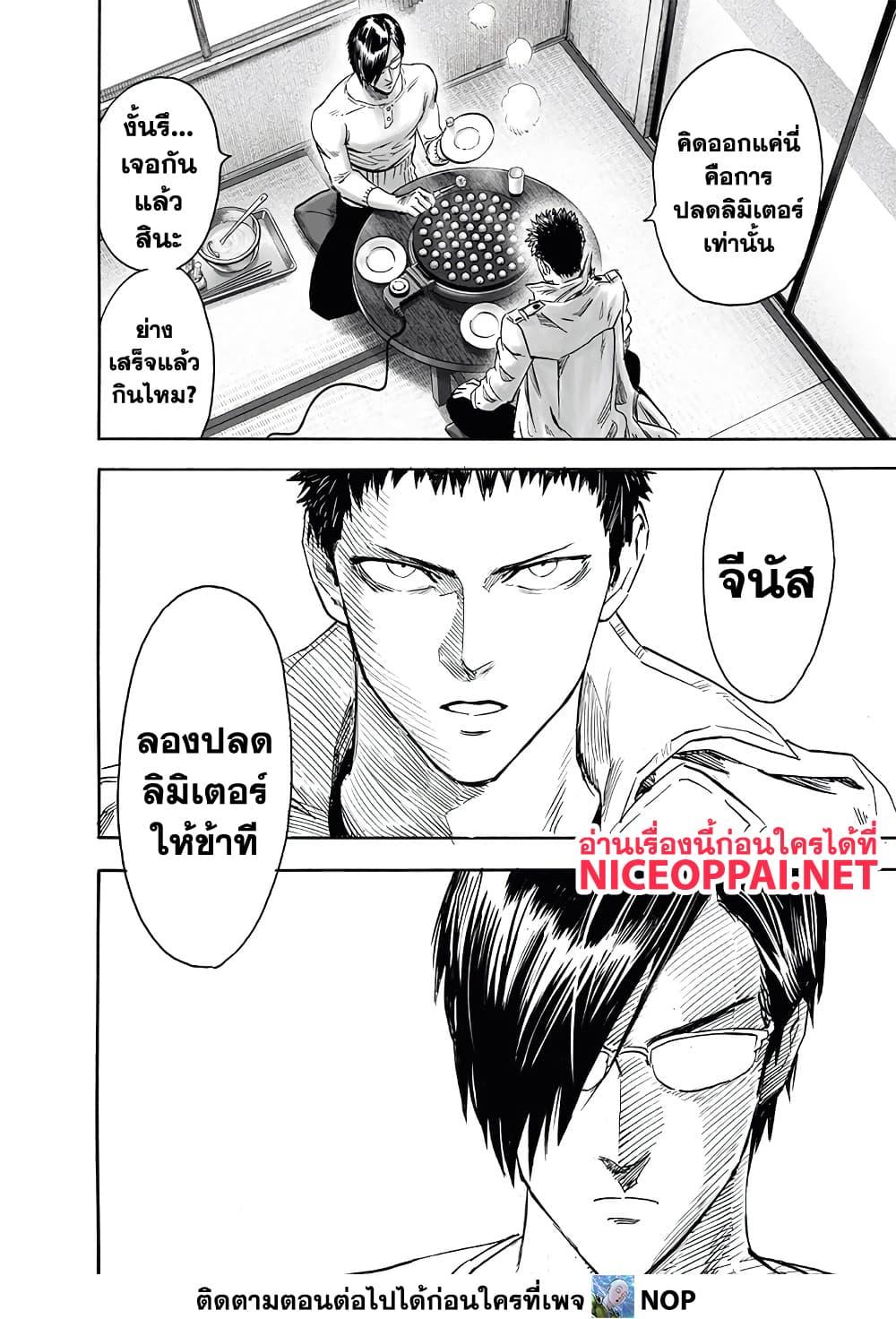One Punch Man Chap 190 - Next Chap 191