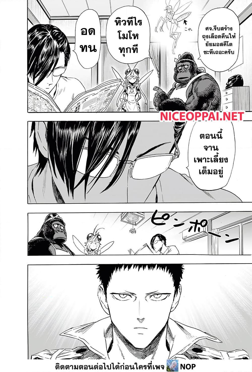 One Punch Man Chap 190 - Next Chap 191