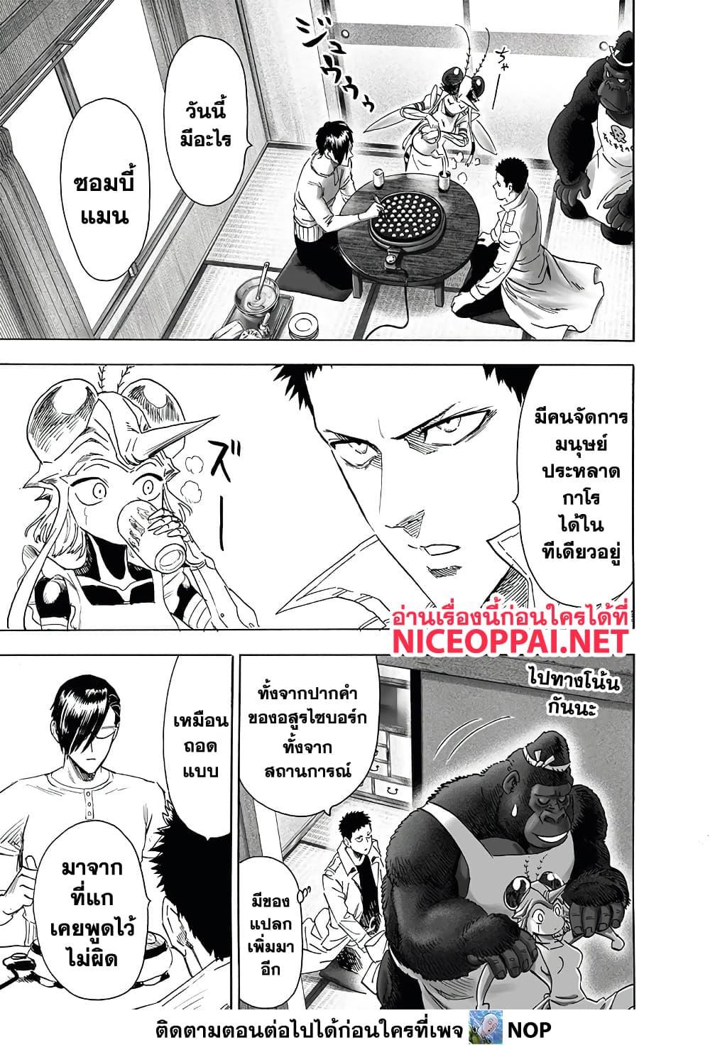 One Punch Man Chap 190 - Next Chap 191