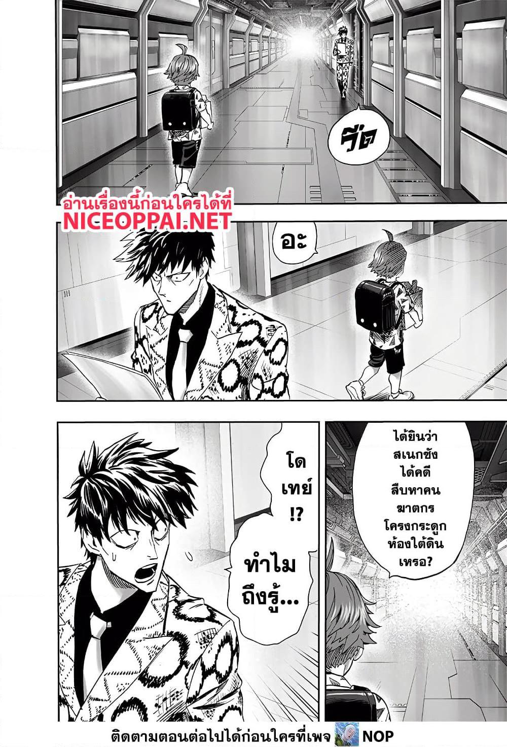 One Punch Man Chap 190 - Next Chap 191