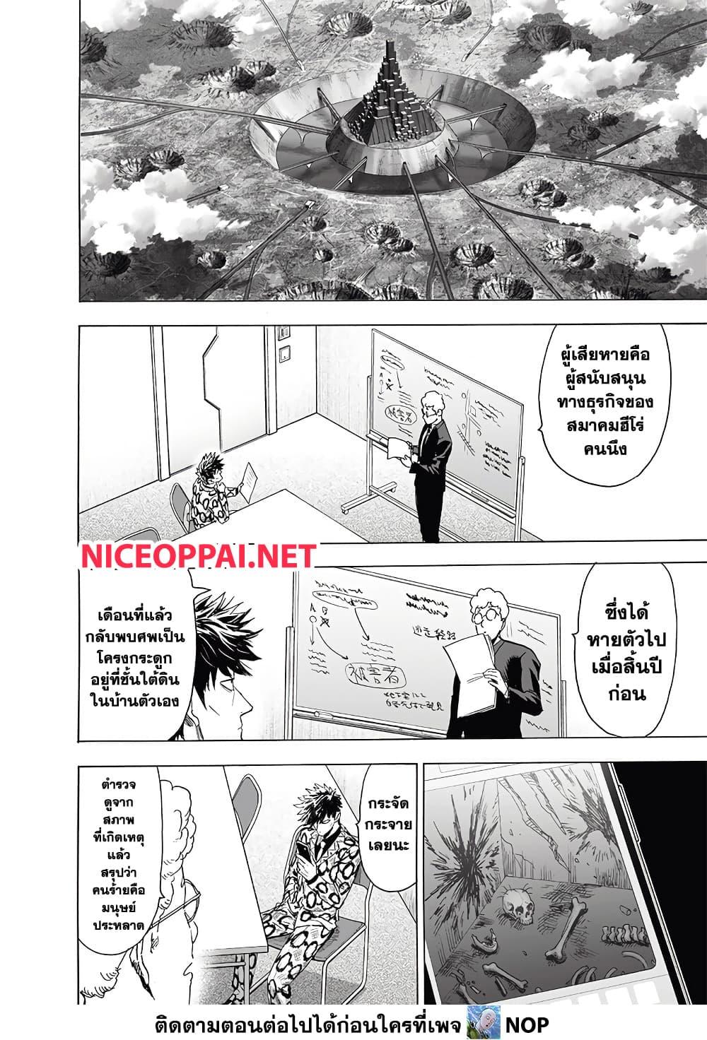 One Punch Man Chap 190 - Next Chap 191