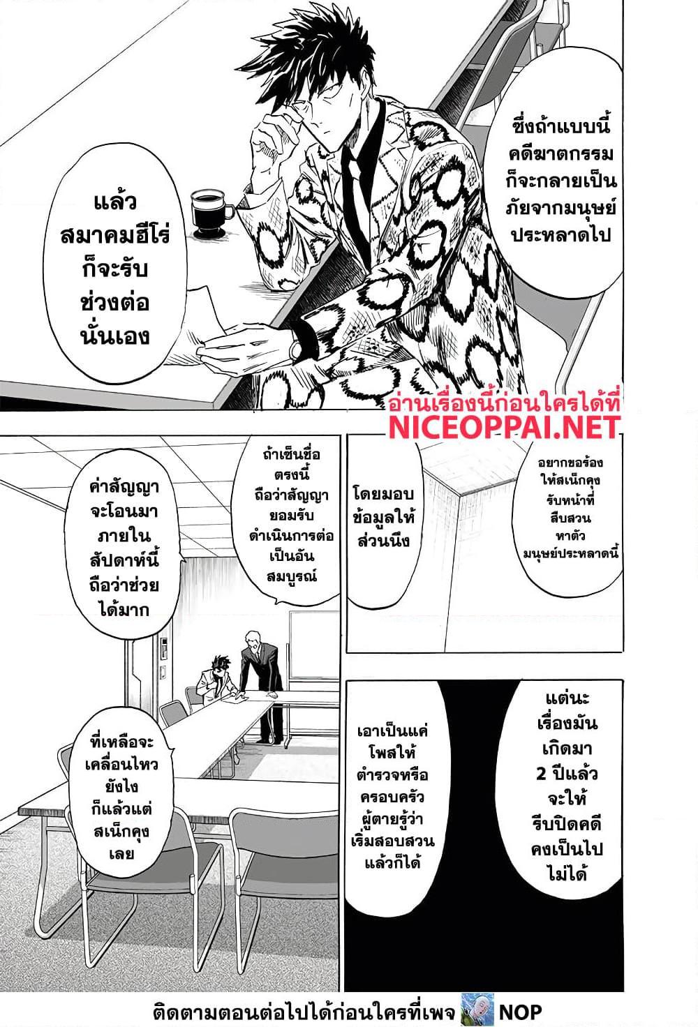 One Punch Man Chap 190 - Next Chap 191