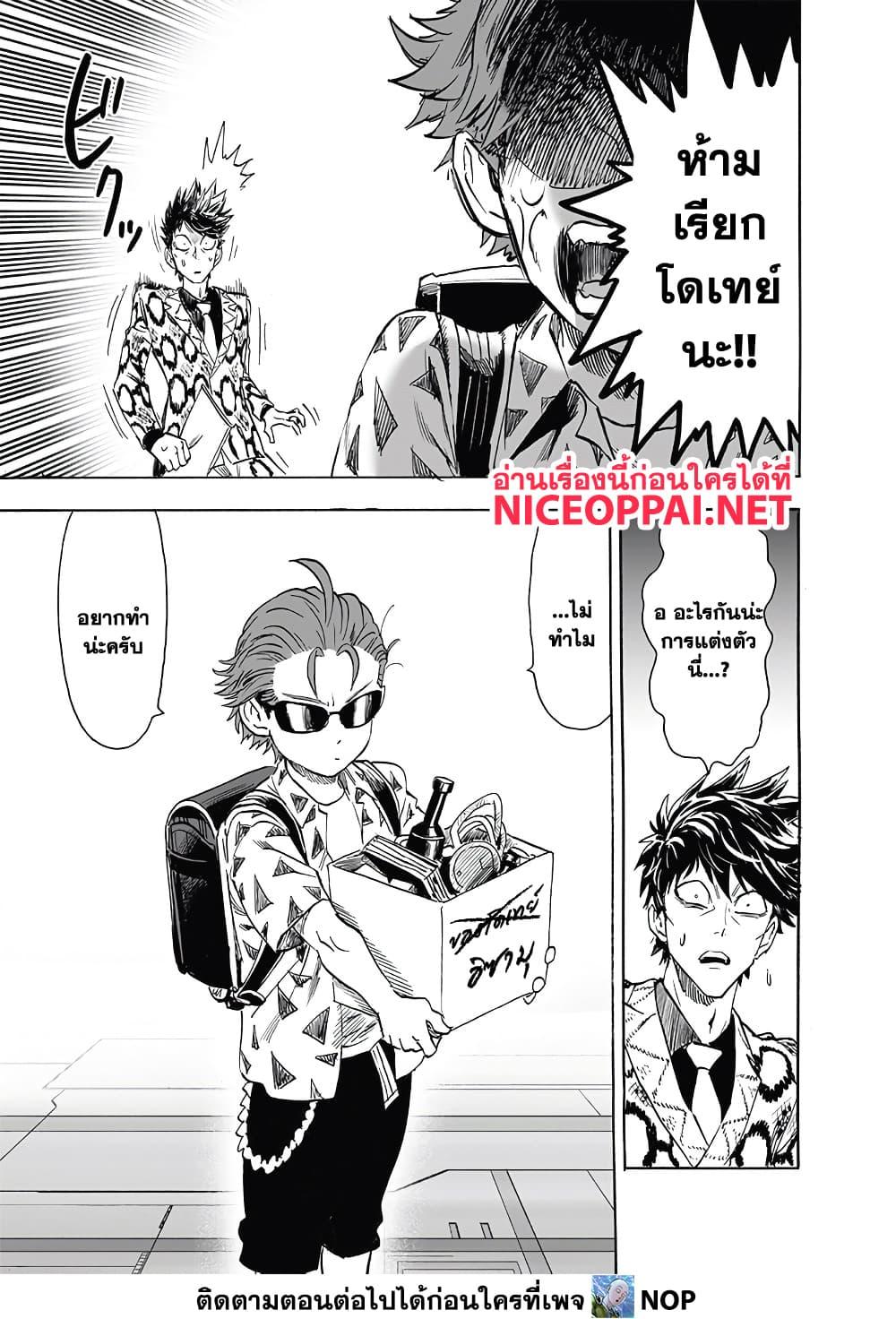 One Punch Man Chap 190 - Next Chap 191