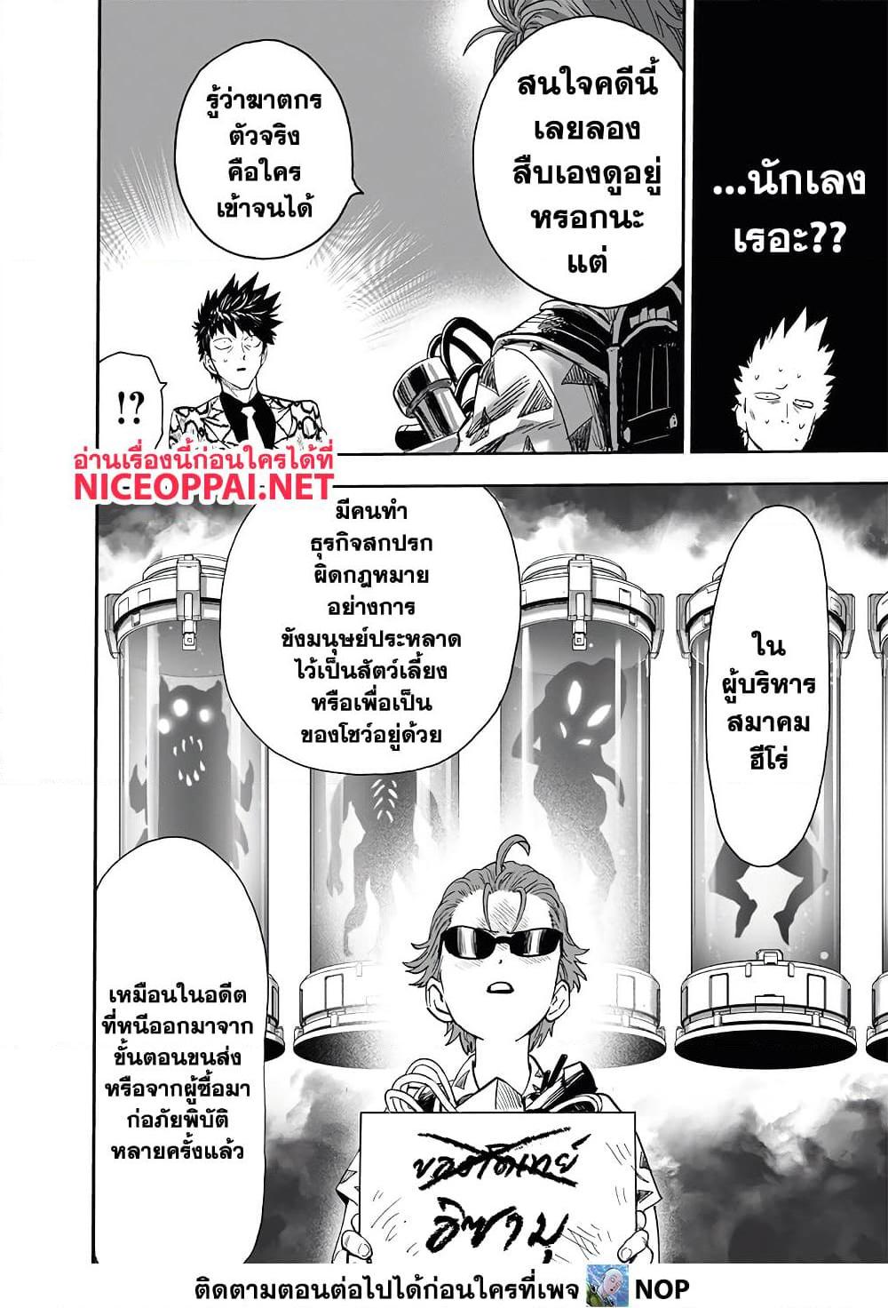 One Punch Man Chap 190 - Next Chap 191