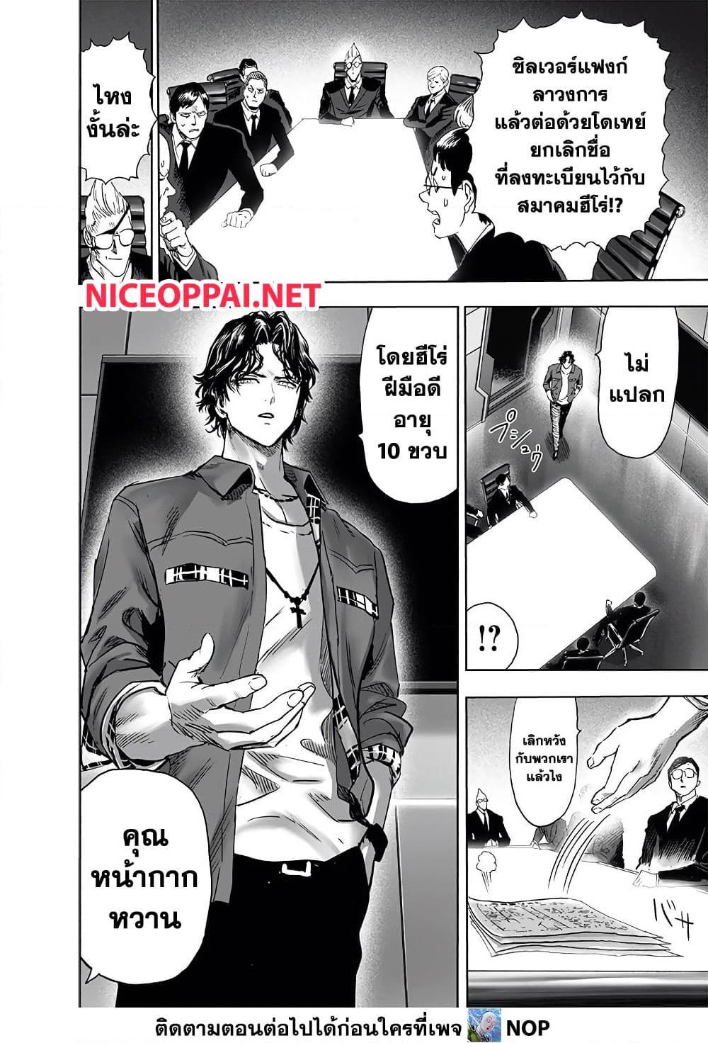 One Punch Man Chap 190 - Next Chap 191