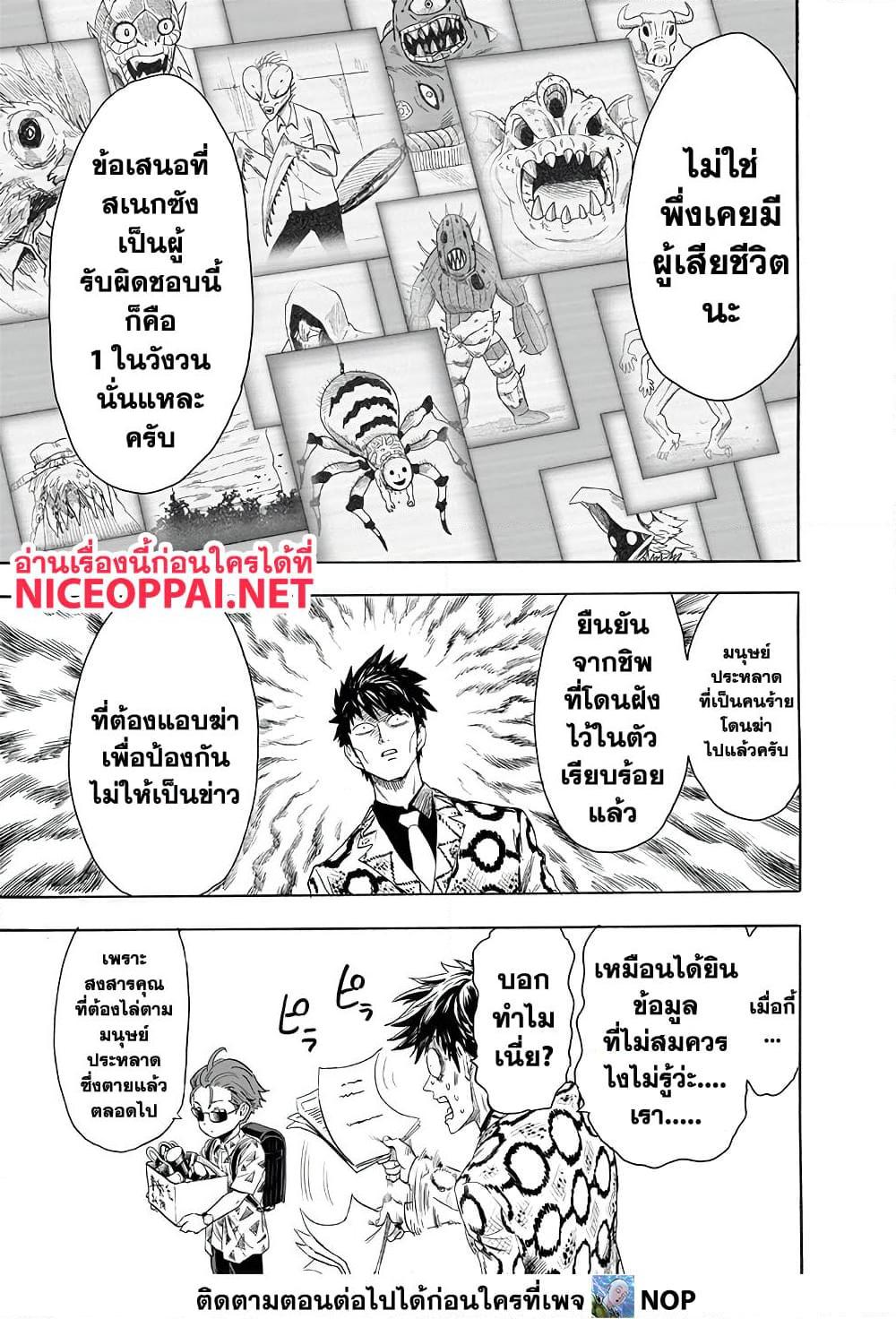 One Punch Man Chap 190 - Next Chap 191