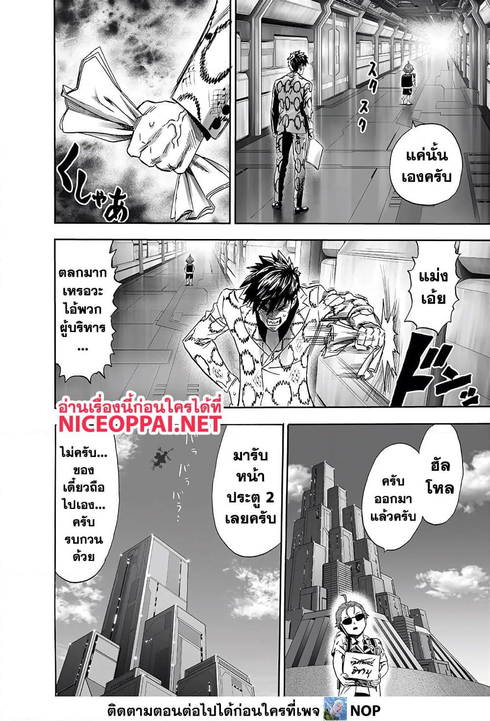 One Punch Man Chap 190 - Next Chap 191