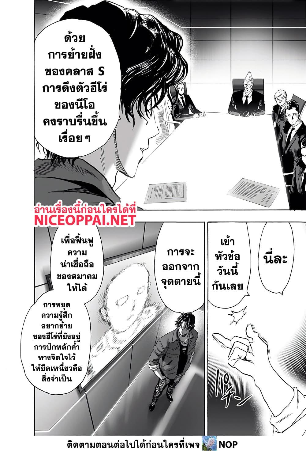 One Punch Man Chap 190 - Next Chap 191