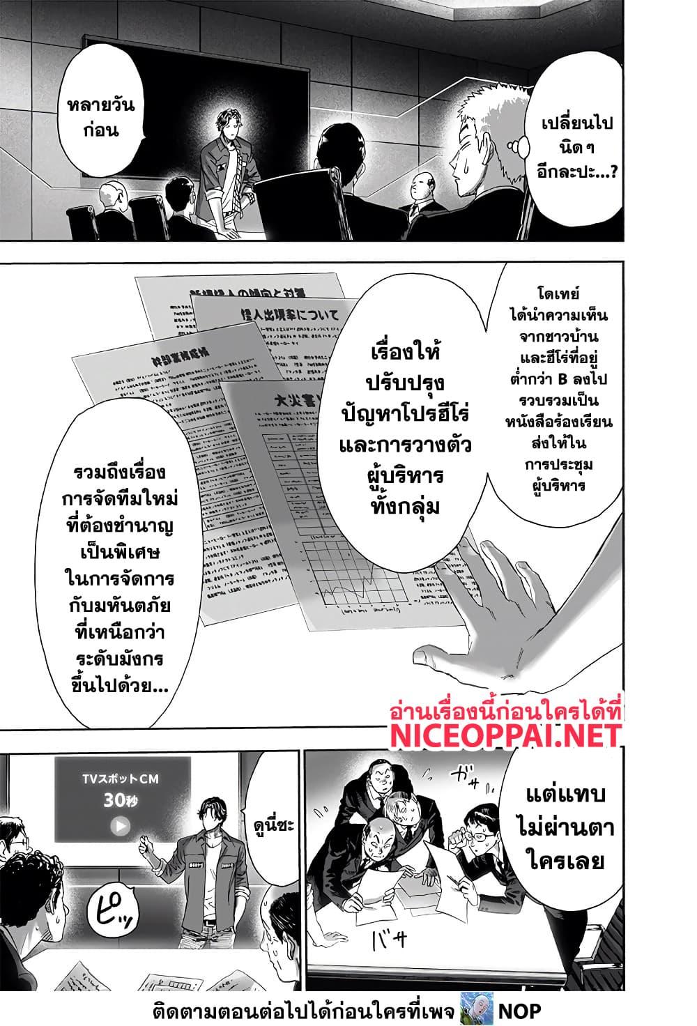 One Punch Man Chap 190 - Next Chap 191