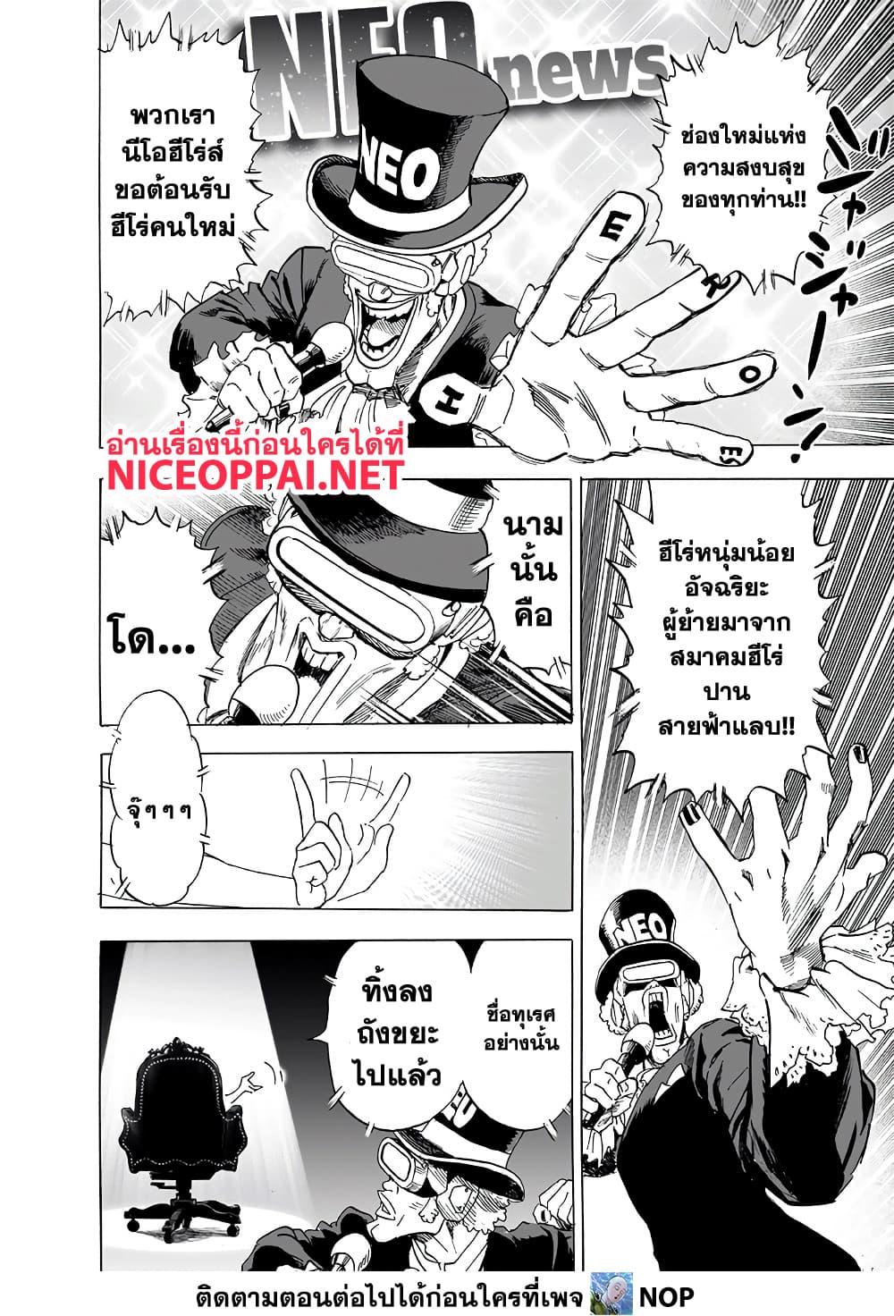 One Punch Man Chap 190 - Next Chap 191