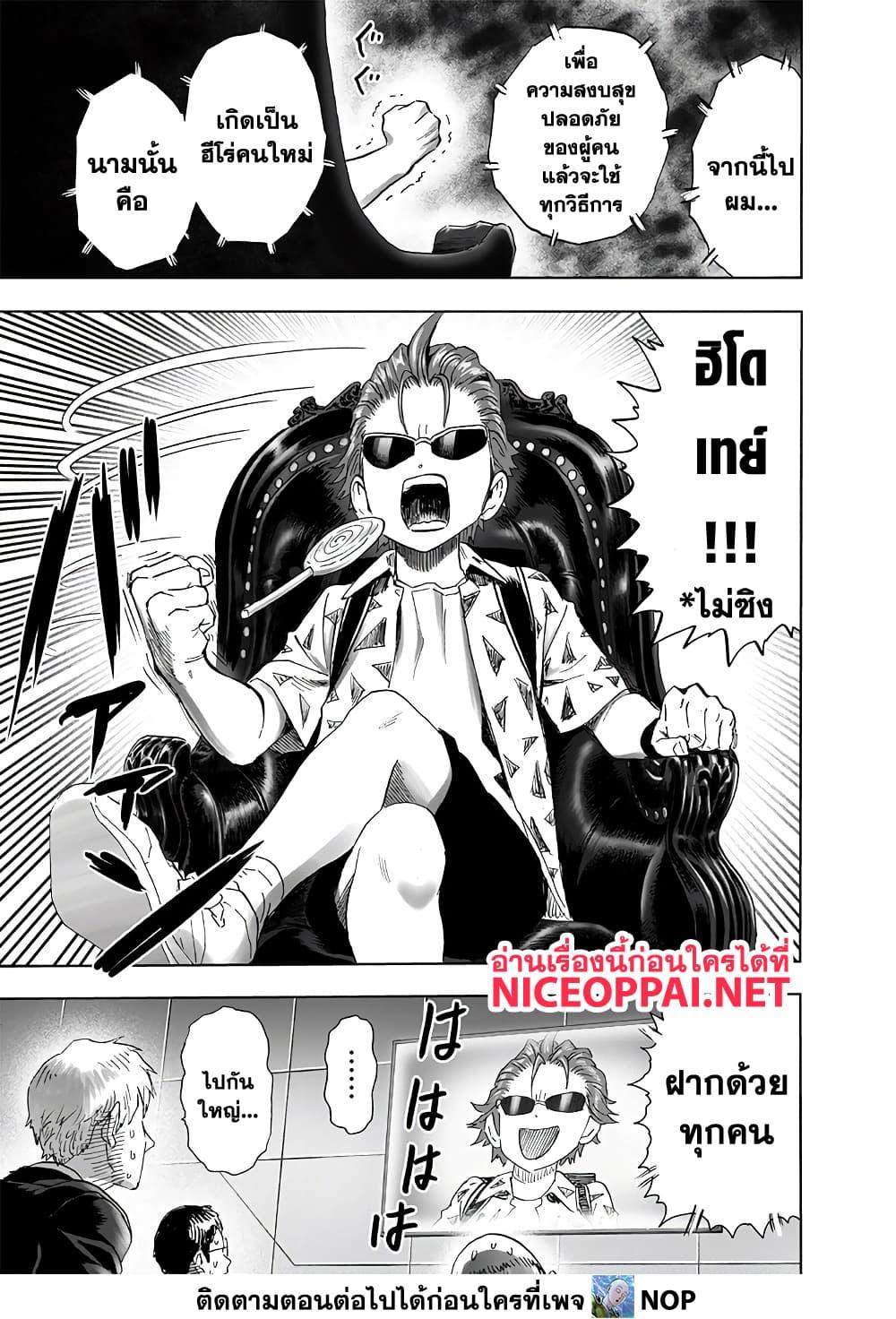 One Punch Man Chap 190 - Next Chap 191