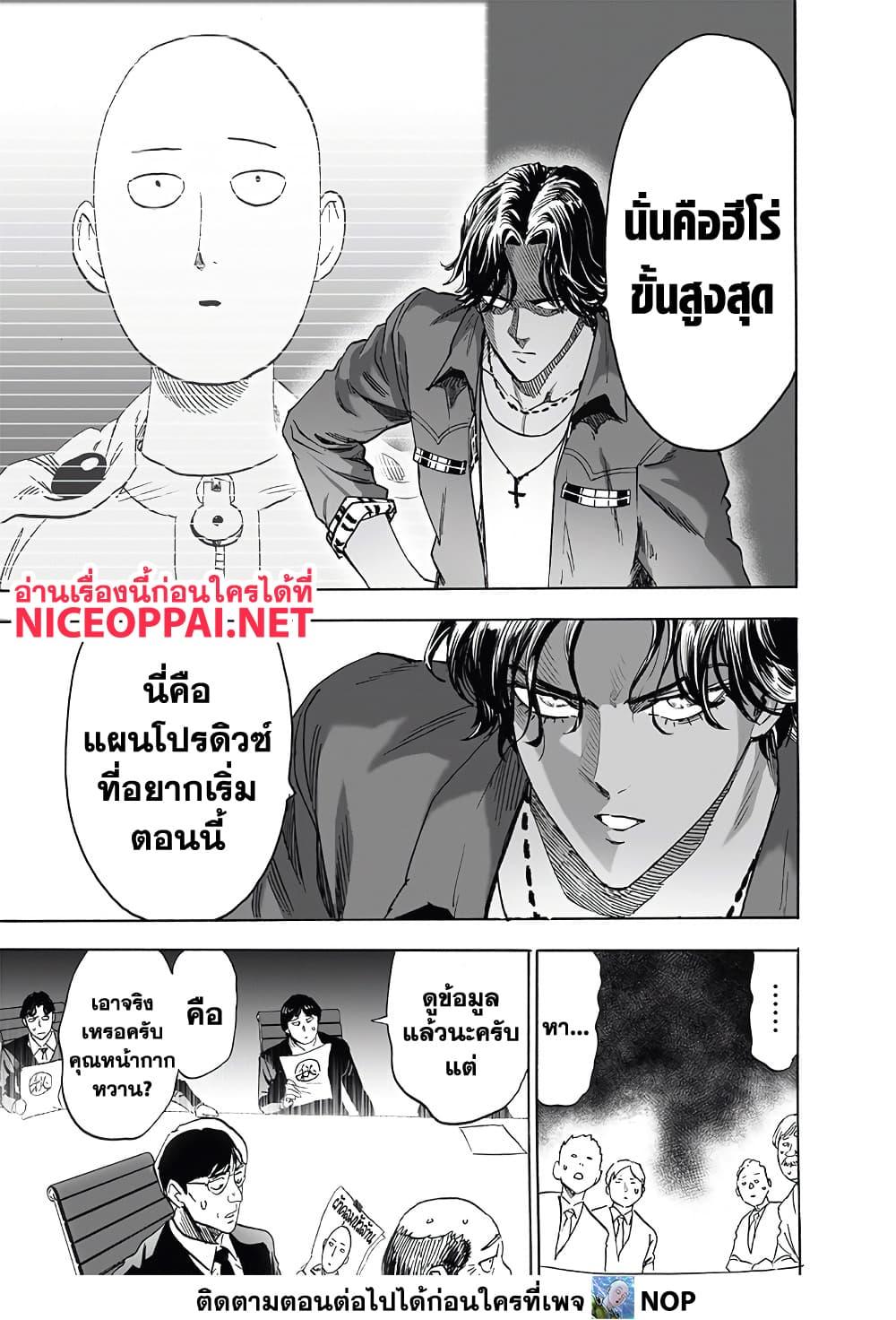 One Punch Man Chap 190 - Next Chap 191