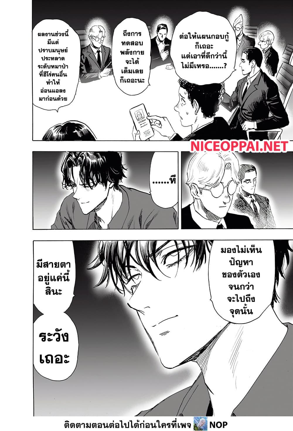One Punch Man Chap 190 - Next Chap 191