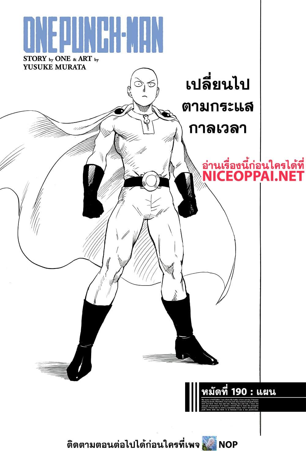 One Punch Man Chap 190 - Next Chap 191