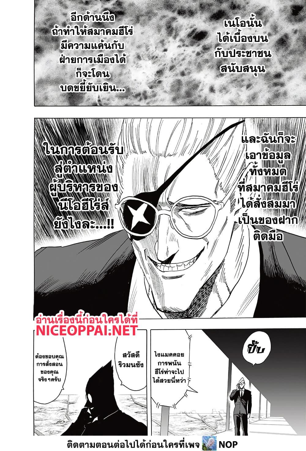 One Punch Man Chap 190 - Next Chap 191