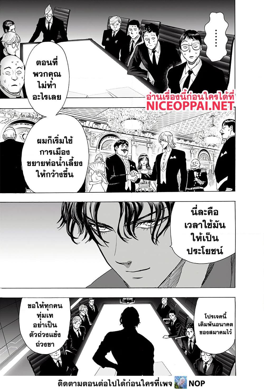 One Punch Man Chap 190 - Next Chap 191