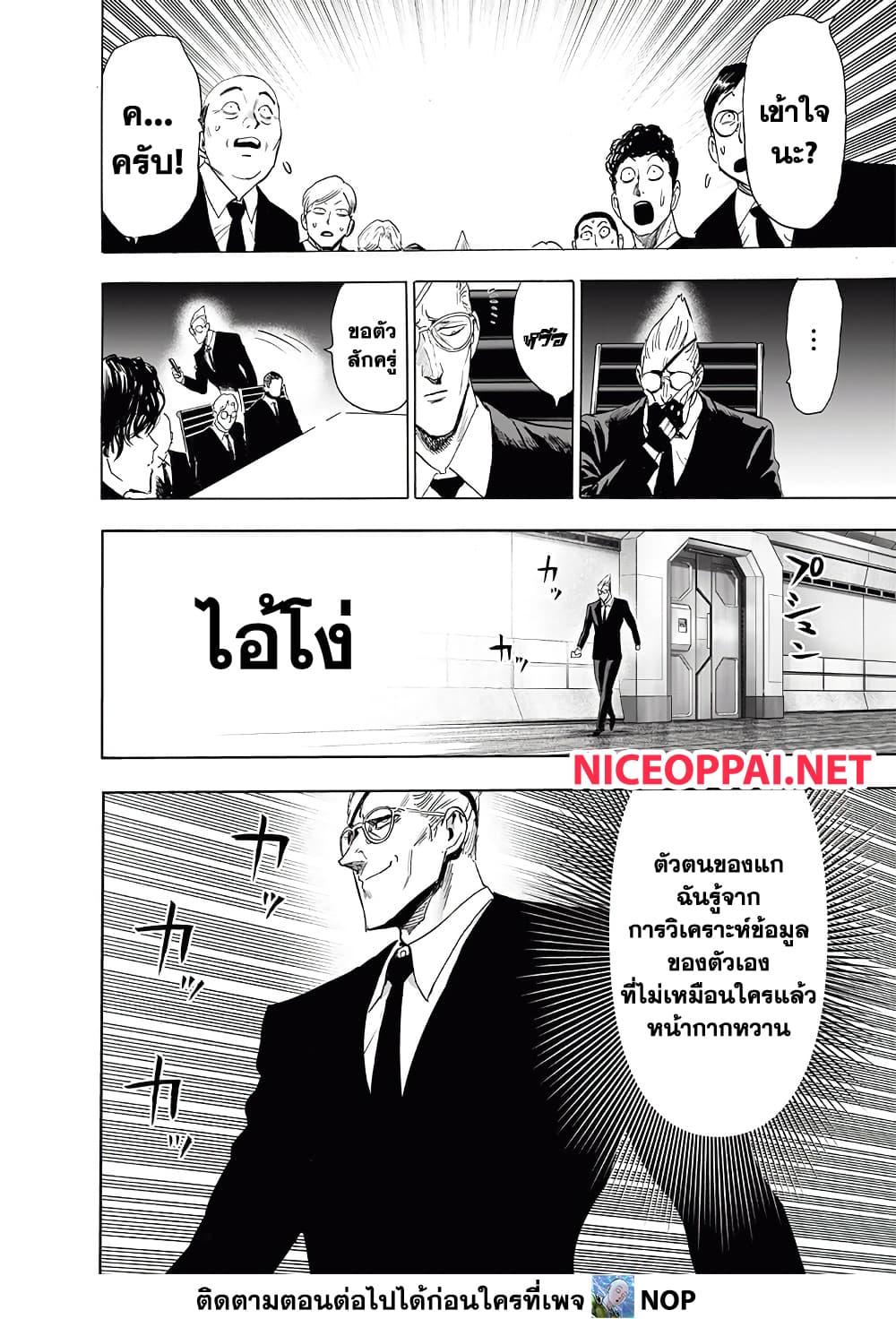 One Punch Man Chap 190 - Next Chap 191