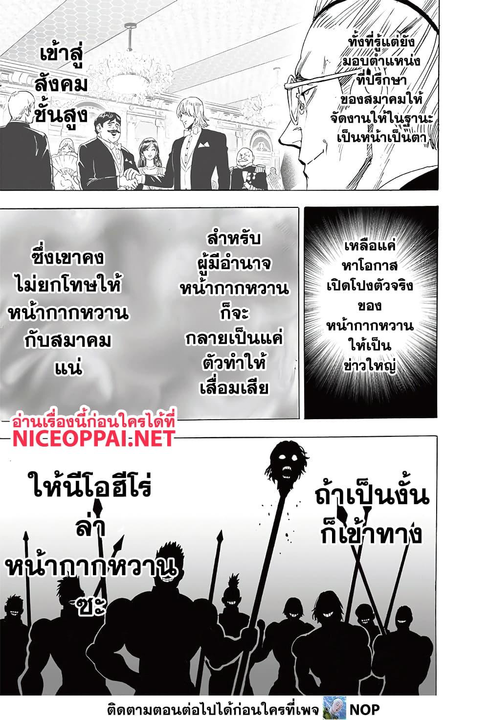 One Punch Man Chap 190 - Next Chap 191