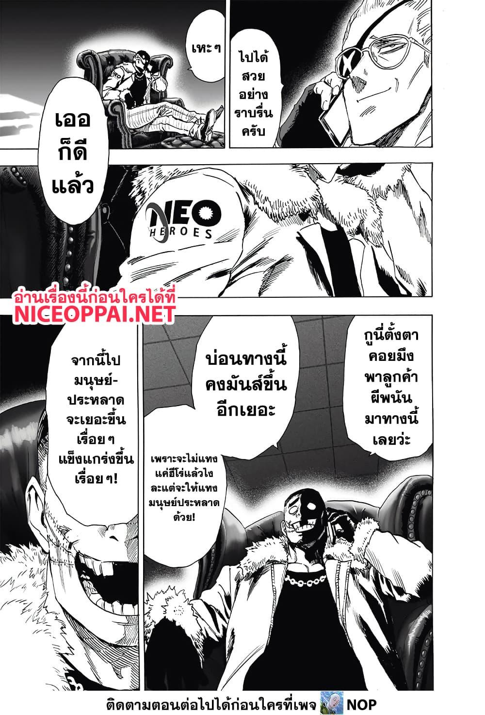 One Punch Man Chap 190 - Next Chap 191