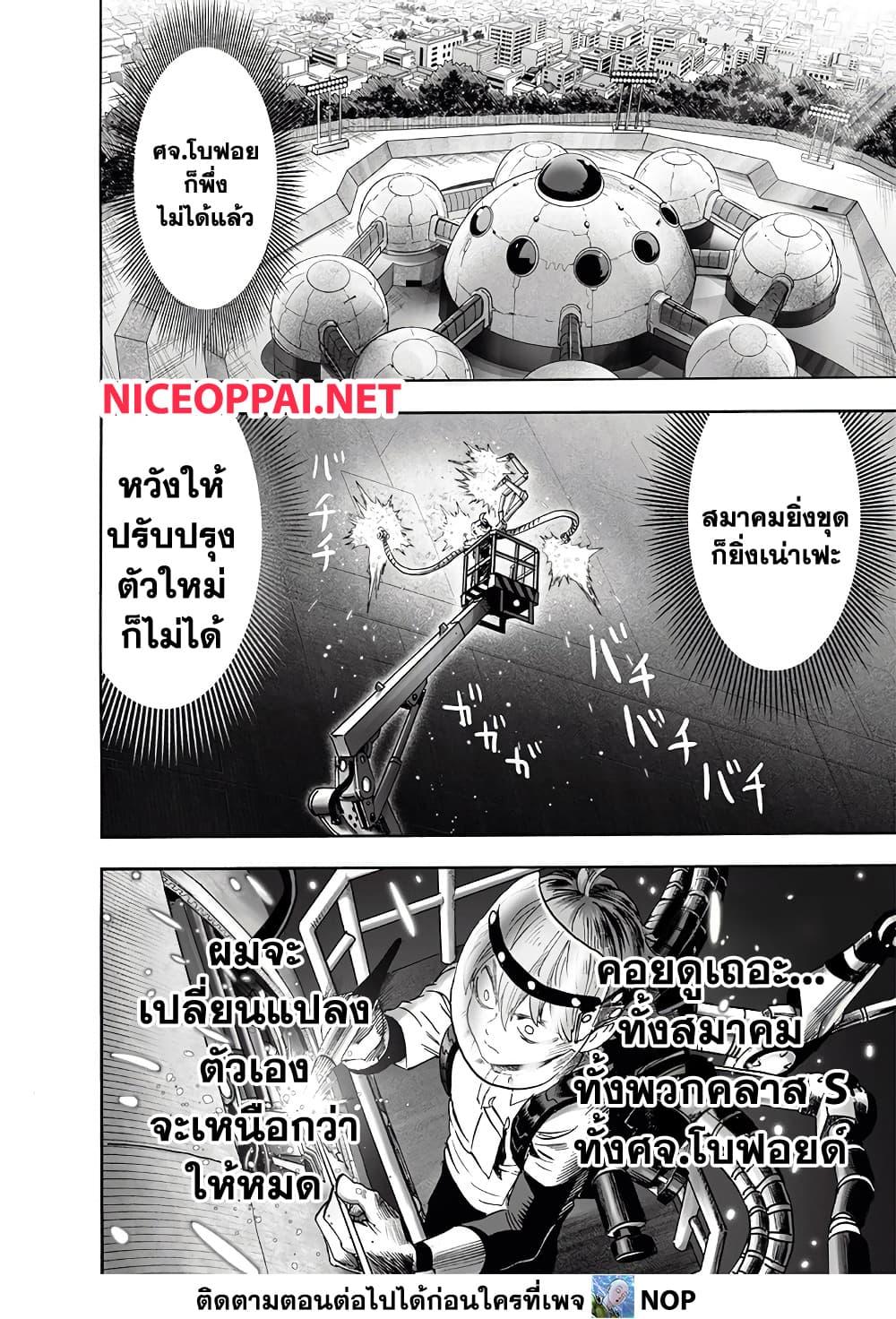 One Punch Man Chap 190 - Next Chap 191