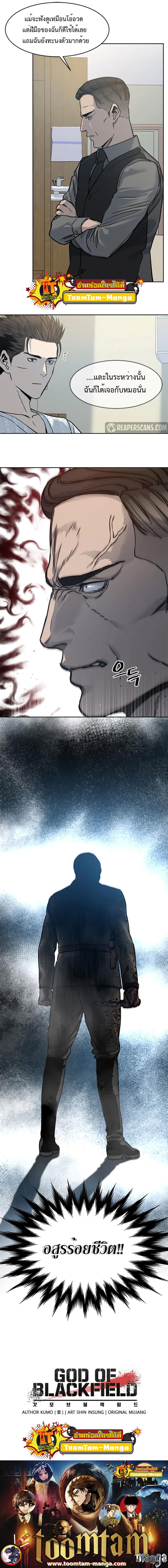 God of Blackfield Chap 58 - Next Chap 59