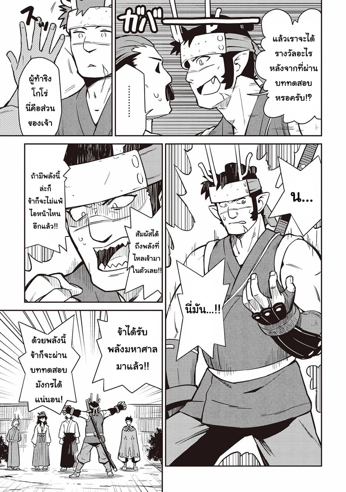 Toaru Ossan no VRMMO Katsudouki Chap 46 - Next Chap 47
